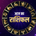 8 सितंबर को कई राशियों के लिए बनेंगे सफलता और लाभ के योग, करियर, परिवार, कारोबार और स्वास्थ्य पर रहेगा फोकस