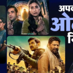 इस शुक्रवार OTT पर रिलीज होंगी 7 फिल्में-सीरीज, घमासान से लेकर अली बाबा और 40 भूत तक मिलेगा भरपूर मनोरंजन