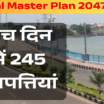 भोपाल मास्टर प्लान 2047 पर कांग्रेस की आपत्ति, 21 साल से नई विकास योजना नहीं होने और कानूनी खामियों का उठाया मुद्दा